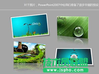 ppt2007設(shè)計立體圖片和圖形方法  三聯(lián)