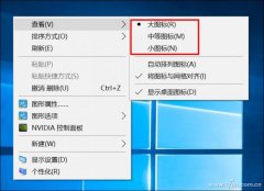 如何用組合鍵管理Win10桌面圖標