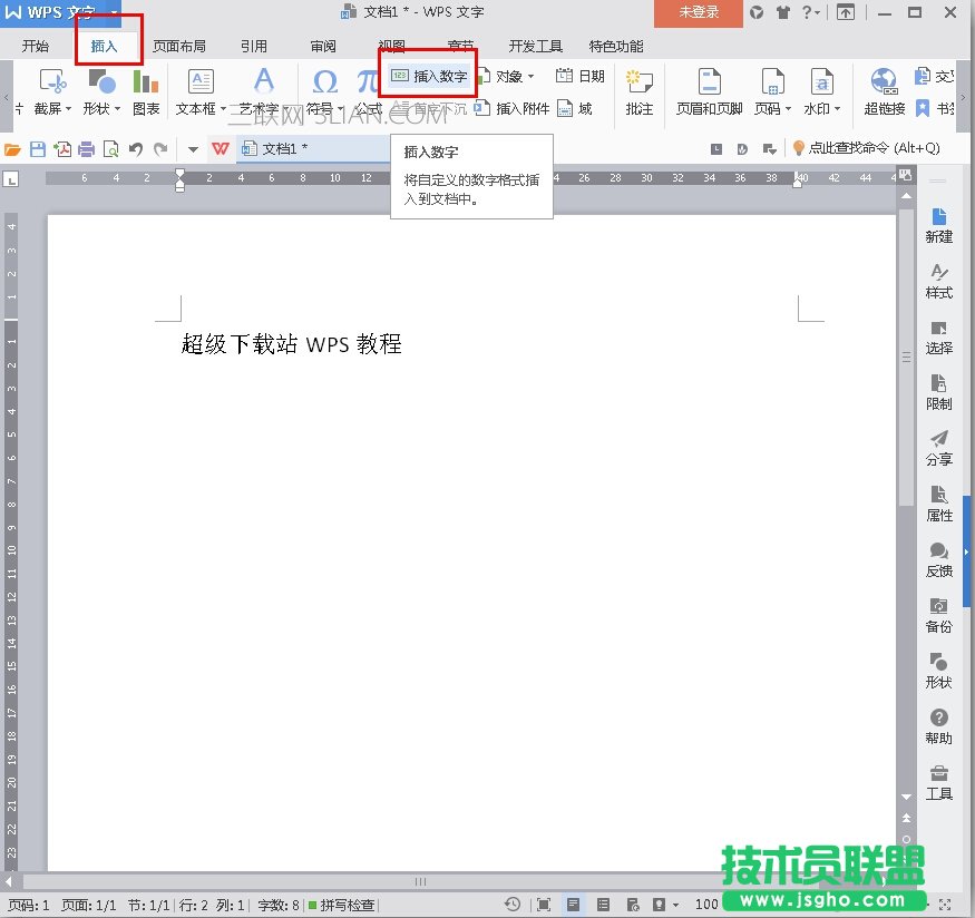 WPS2016如何把數(shù)字變成大寫(xiě)數(shù)字 三聯(lián)