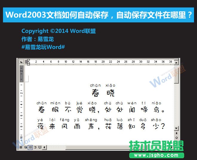 Word2003如何自動(dòng)保存文檔？   三聯(lián)