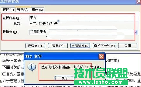 wps制作文字查找和替換