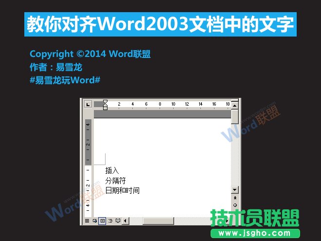 Word2003文檔中的文字怎么對齊  三聯(lián)