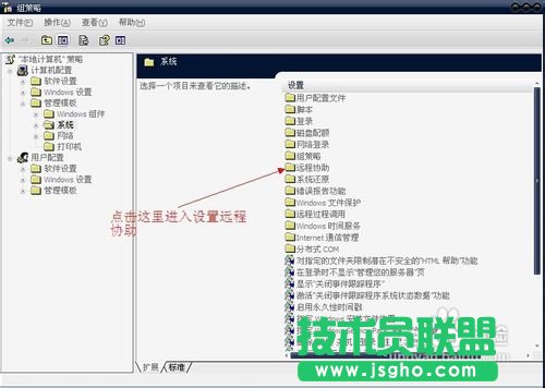 怎樣使用組策略禁用/啟用遠(yuǎn)程連接