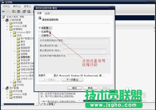 怎樣使用組策略禁用/啟用遠(yuǎn)程連接