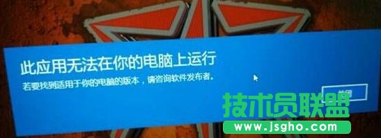 此應(yīng)用無法在你的電腦上運(yùn)行