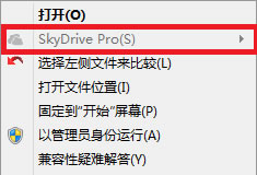 怎樣刪除安裝office附帶的skydrive  三聯(lián)