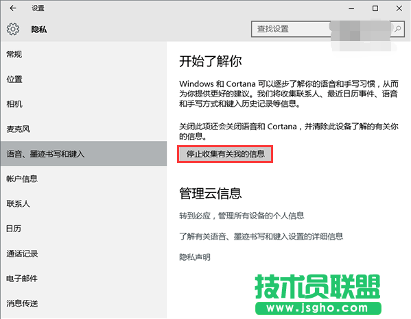 win10系統(tǒng)如何停止收集個(gè)人信息 三聯(lián)