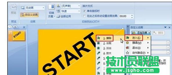 ppt怎樣制作文字下落入場(chǎng)動(dòng)畫 三聯(lián)