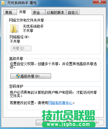 Win7共享選項(xiàng)變灰色無法點(diǎn)擊如何解決 三聯(lián)