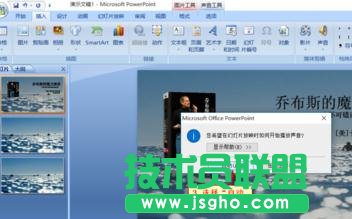 ppt2007如何插入背景音樂(lè)