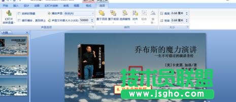 ppt2007如何插入背景音樂(lè)