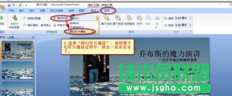 ppt2007如何插入背景音樂(lè)