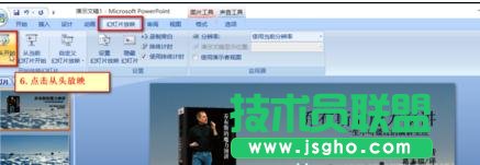 ppt2007如何插入背景音樂(lè)