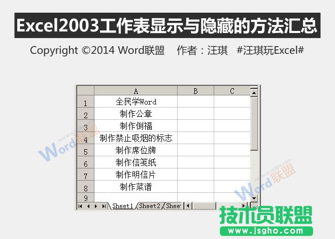 Excel2003工作表顯示與隱藏的方法   三聯(lián)