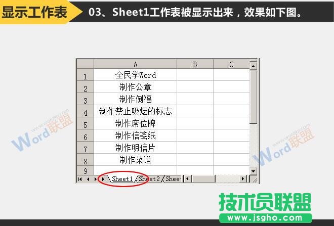 Excel2003工作表顯示與隱藏的方法   三聯(lián)
