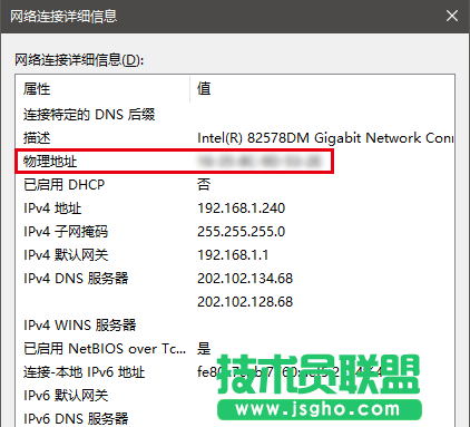 win10系統(tǒng)修改網(wǎng)卡物理地址的方法