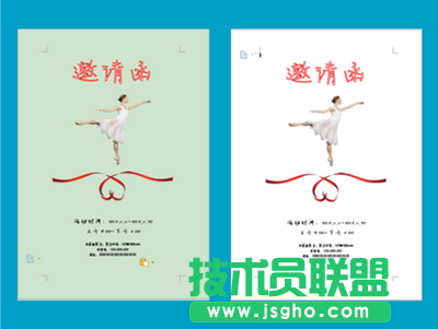 金山wps制作優(yōu)美、有文藝氣息的邀請函教程 三聯(lián)
