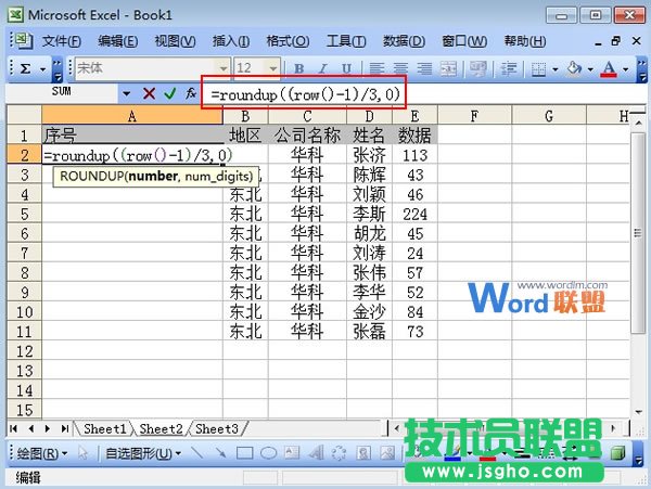 Excel2003表格怎么進(jìn)行快速編號(hào)  三聯(lián)