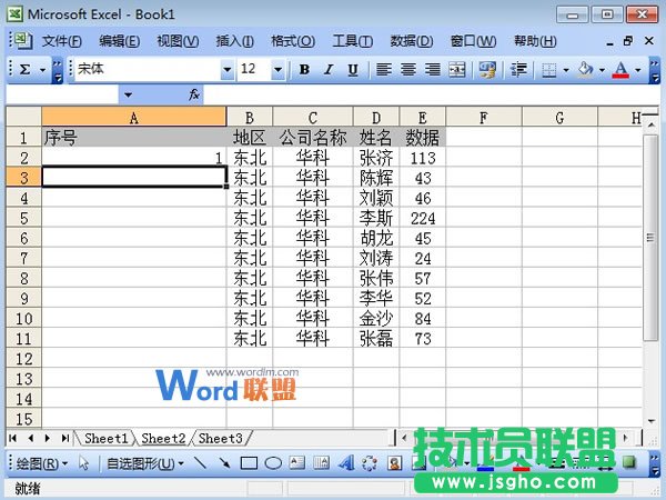 Excel2003表格應(yīng)用實(shí)例：三人一組進(jìn)行快速編號(hào)