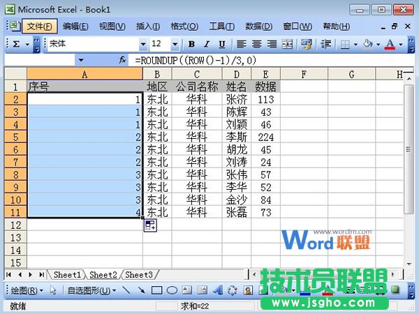 Excel2003表格應(yīng)用實(shí)例：三人一組進(jìn)行快速編號(hào)