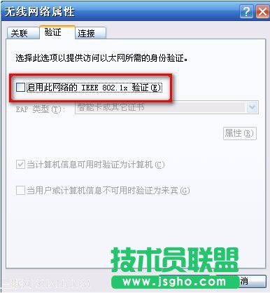 無線連接提示“Windows找不到證書來讓您登陸到網(wǎng)絡”怎么辦