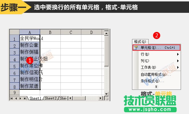 Excel2003單元格自動換行的方法  三聯(lián)