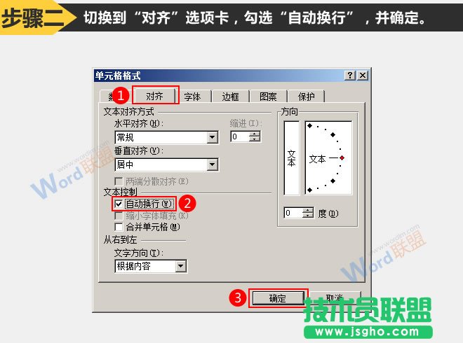 Excel2003單元格自動換行的方法   三聯(lián)