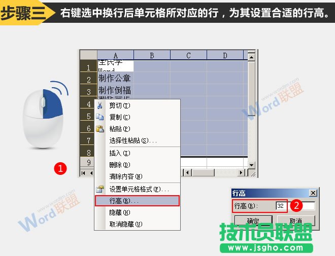 三聯(lián) Excel2003單元格自動換行的方法