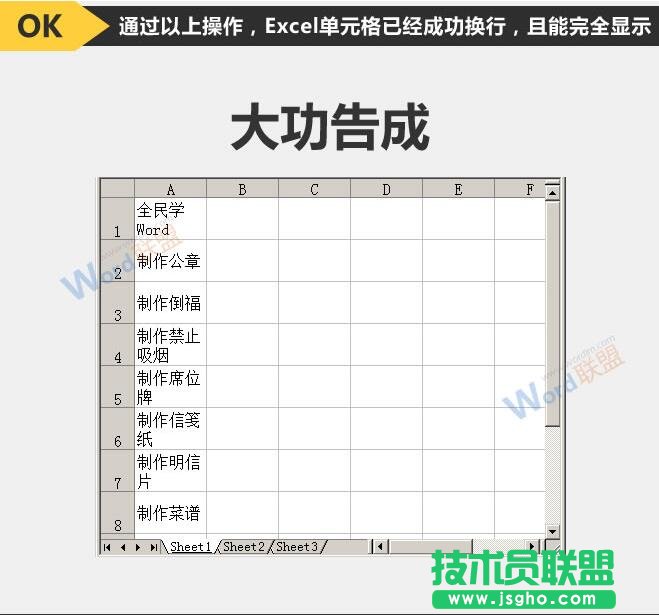 Excel2003單元格自動換行的方法   三聯(lián)