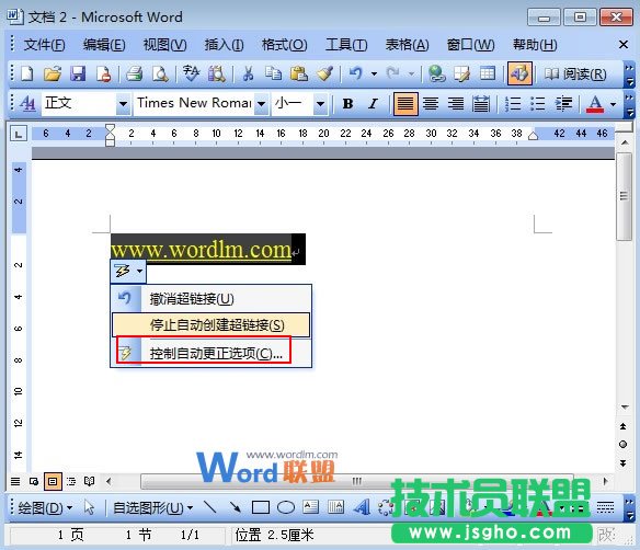 給大家介紹兩種簡單方法清除Word2003超鏈接