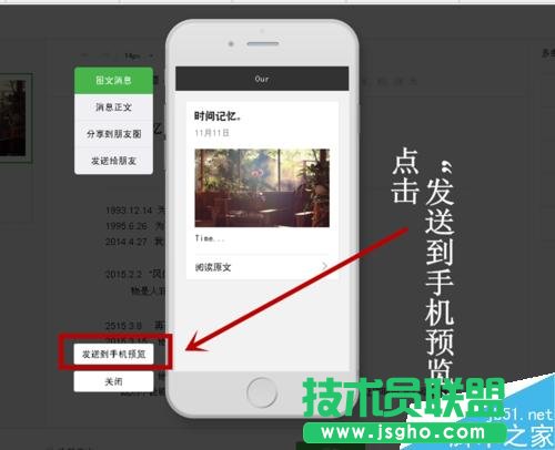 微信公眾平臺(tái)怎么在群發(fā)信息前預(yù)覽圖文消息？