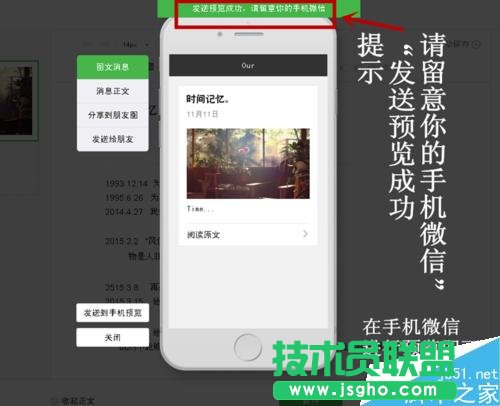 微信公眾平臺(tái)怎么在群發(fā)信息前預(yù)覽圖文消息？