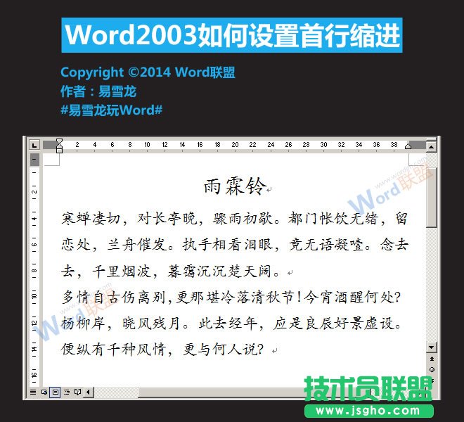 Word2003首行縮進設置方法   三聯(lián)