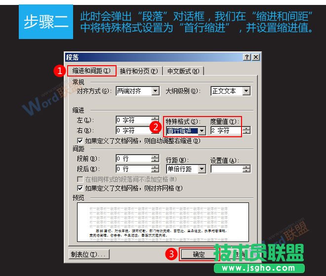 設置首行縮進