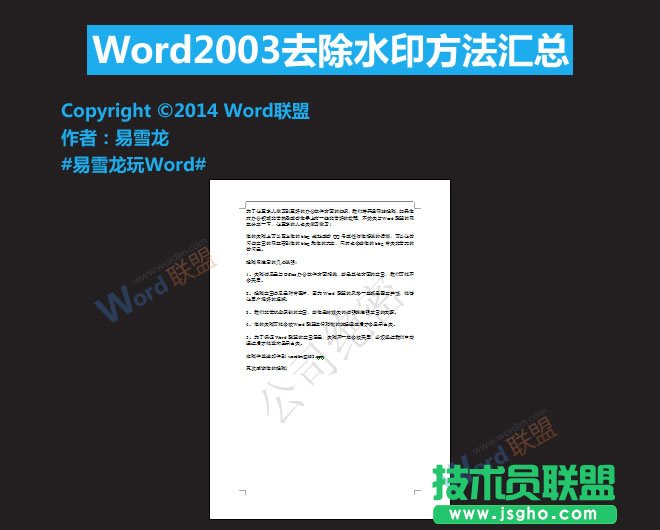 Word2003去除水印方法匯總   三聯(lián)