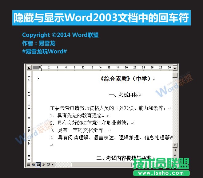 Word2003文檔中的回車符怎么隱藏   三聯(lián)