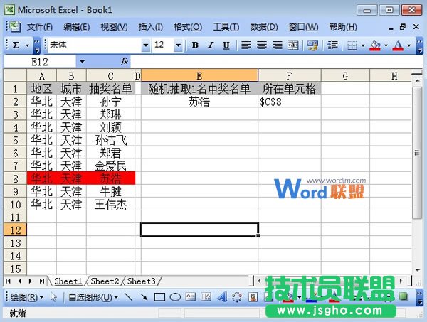 Excel2003中使用Address地址函數(shù)求出指定單元格的位置