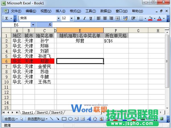 Excel2003中使用Address地址函數(shù)求出指定單元格的位置