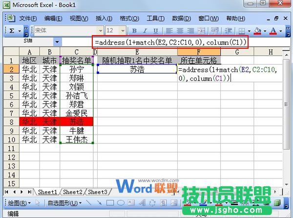 Excel2003中怎么使用Address求出指定單元格的位置   三聯(lián)