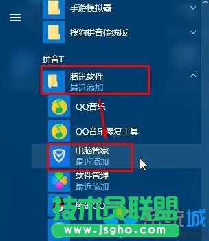 Win10系統(tǒng)桌面找不到QQ電腦管家圖標怎么辦  三聯(lián)