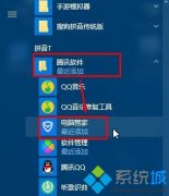 Win10系統(tǒng)桌面找不到QQ電腦管家圖標怎么辦