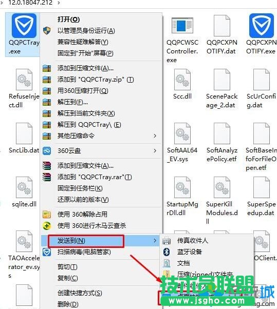 Win10系統(tǒng)桌面找不到QQ電腦管家圖標的解決方法二步驟2