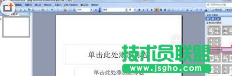 ppt2013怎么設(shè)置文字環(huán)繞效果?