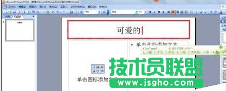 ppt2013怎么設(shè)置文字環(huán)繞效果?