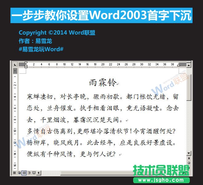 Word2003首字下沉怎么設(shè)置   三聯(lián)