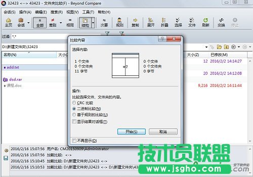 怎樣用Beyond Compare進行文件夾比較