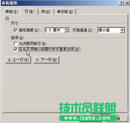 怎么設(shè)置Word2007表格標(biāo)題行重復(fù)出現(xiàn)