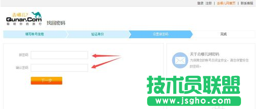 去哪兒網(wǎng),去哪兒網(wǎng)忘記密碼,去哪兒忘記密碼