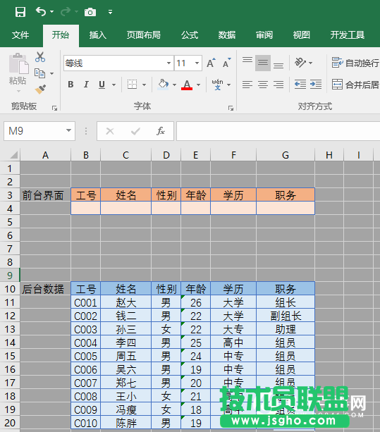 Excel怎么快速制作查詢表  Excel快速制作查詢表方法