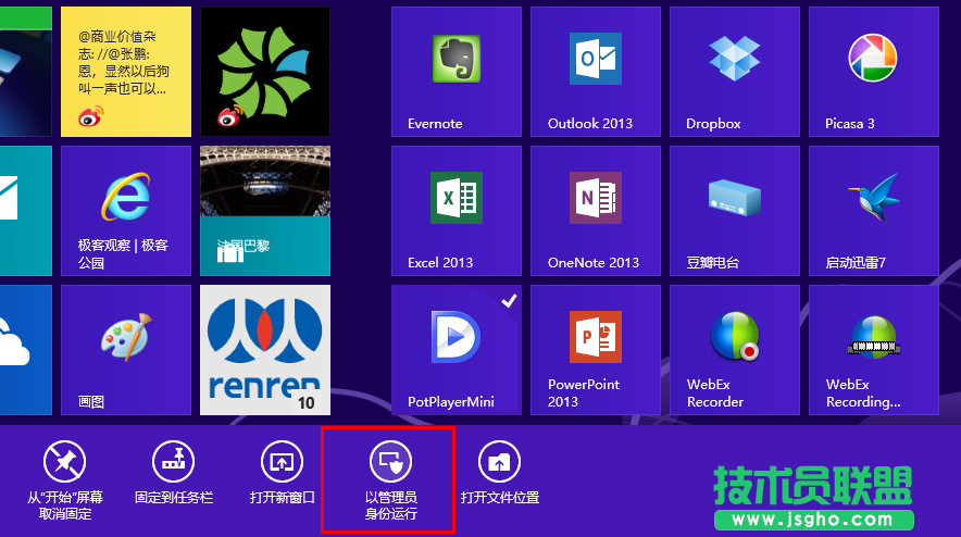 Windows 8系統(tǒng)下那些被您忽略的技巧匯總